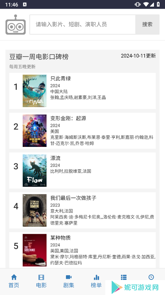 爱看机器人(免费追剧)下载