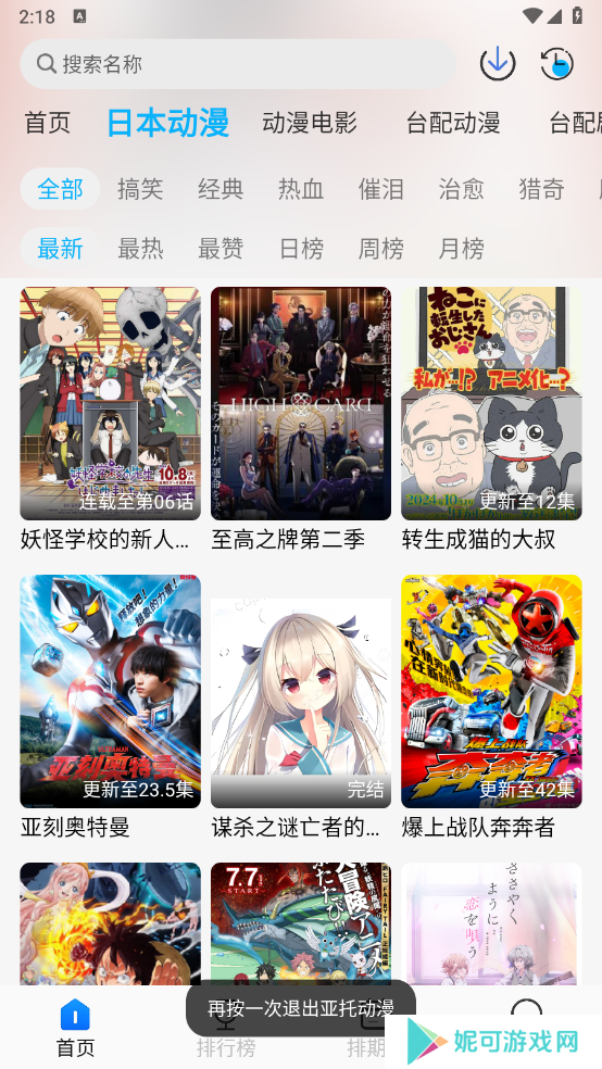 亚托动漫app下载