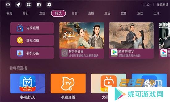 美家市场appTV电视版最新下载安装