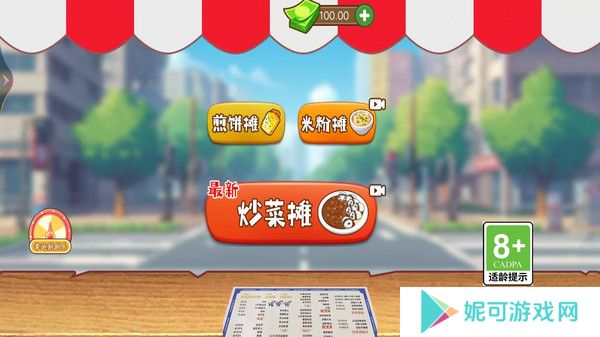 开个煎饼摊最新版下载