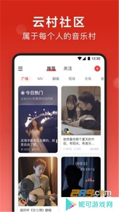 2024网易云音乐app官方最新版免费下载