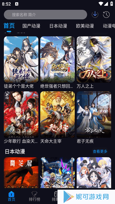 动漫君官方下载