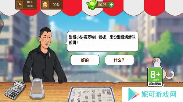 开个煎饼摊最新版下载