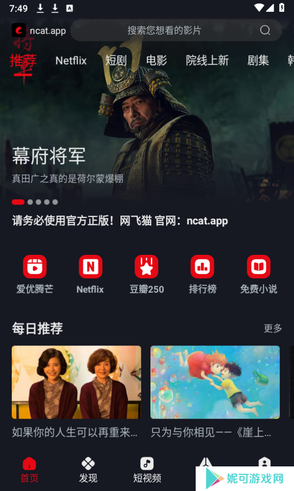 网飞猫tv版下载