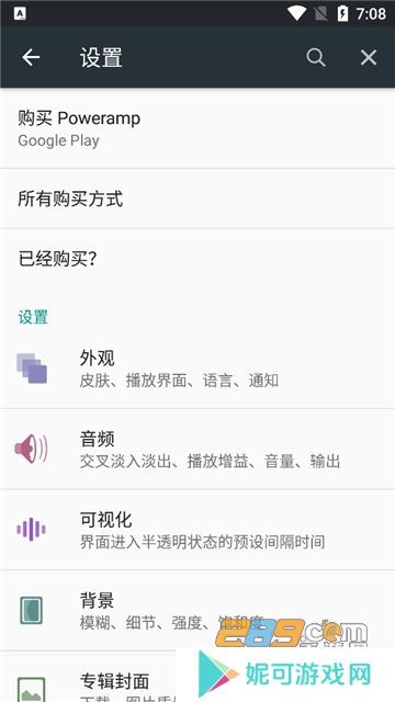 PowerAmp播放器安卓版最新免费下载