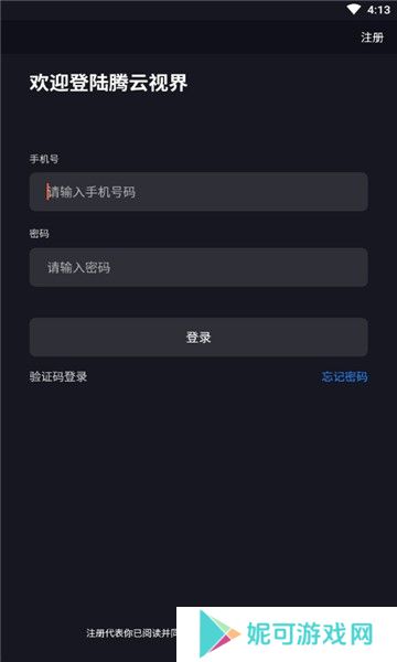 腾云极速软件下载