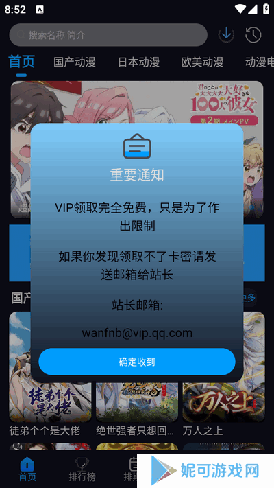 动漫君官方下载
