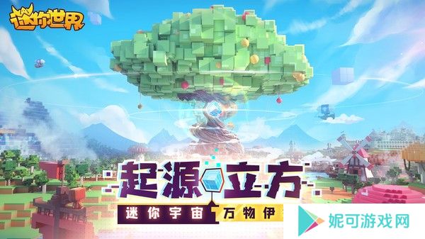 迷你世界火山版本下载