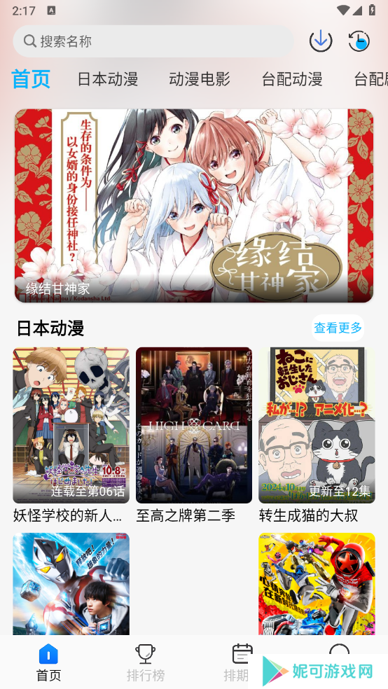 亚托动漫app下载
