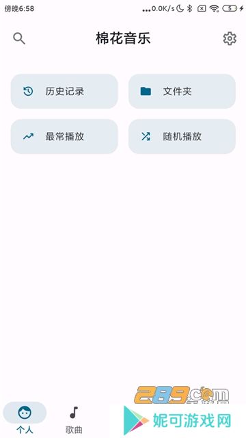 棉花音乐APP下载