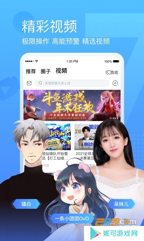 打架的鱼官方app下载
