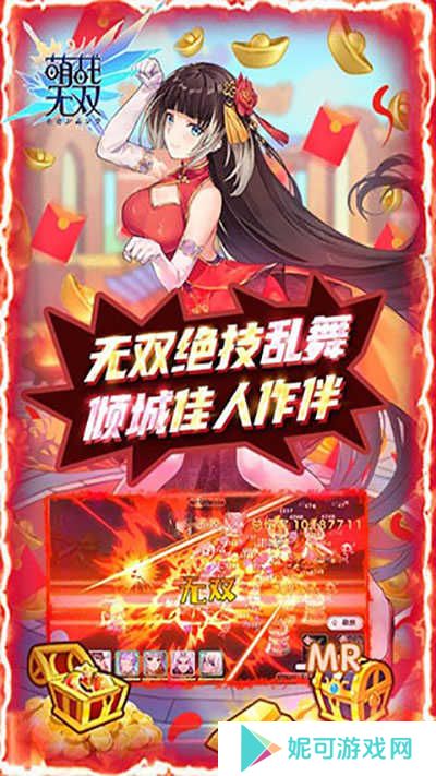 萌战无双游戏下载