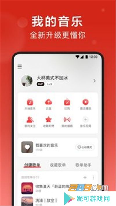2024网易云音乐app官方最新版免费下载