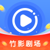 竹影剧场2025最新版本下载