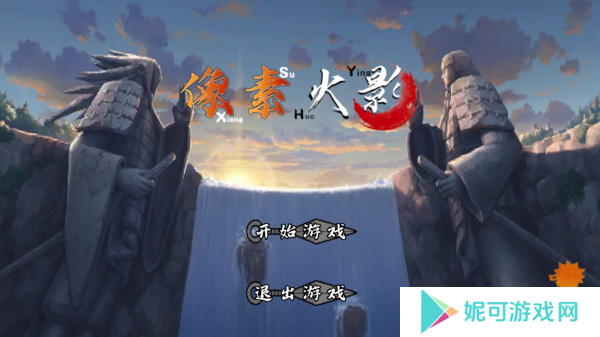 像素火影次世代最新版下载安装