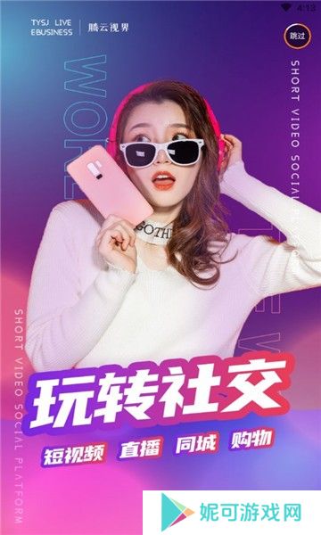 腾云极速软件下载