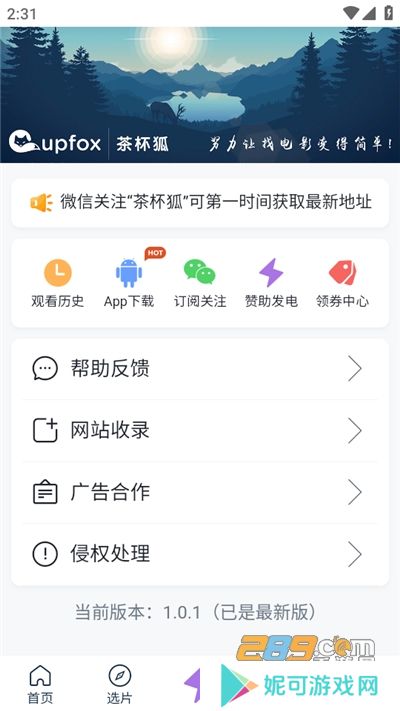 cupfox茶杯狐正版官方2025最新版下载