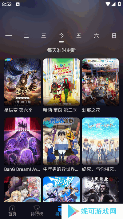 动漫君官方下载