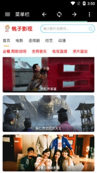 桃子影院软件下载