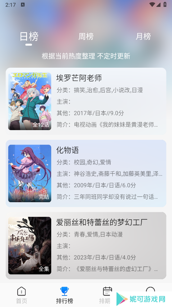 亚托动漫app下载