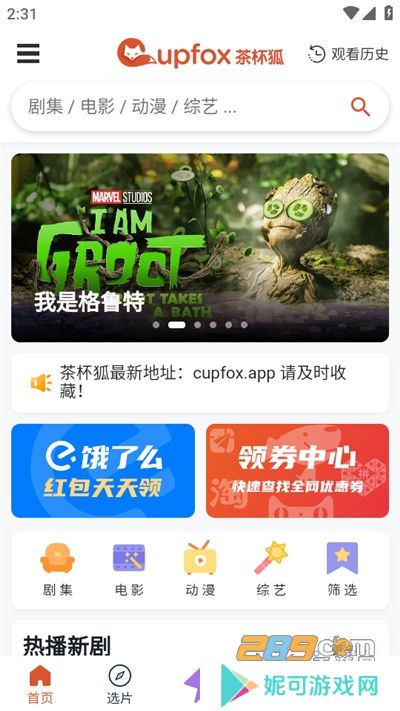 cupfox茶杯狐正版官方2025最新版下载