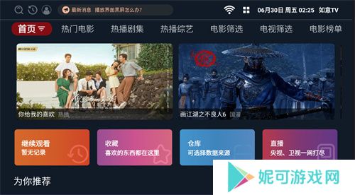 如意TV2023版下载