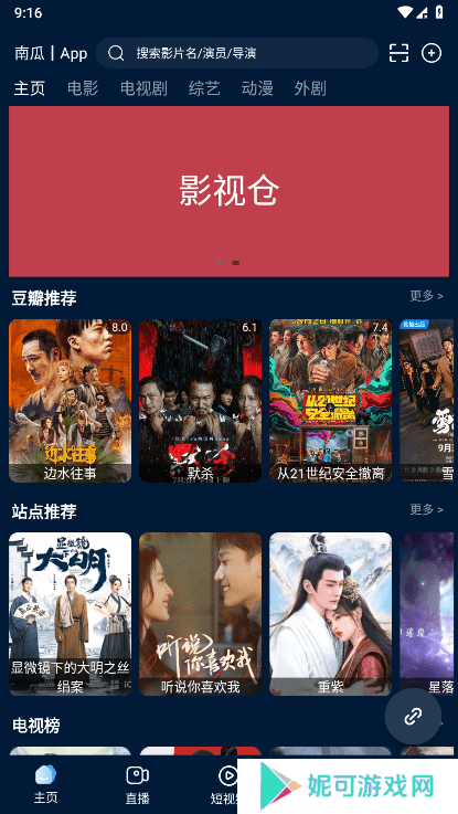 影视仓2025最新版下载