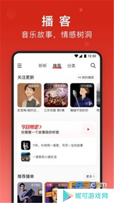 2024网易云音乐app官方最新版免费下载