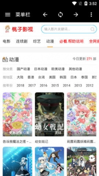桃子影视app手机版软件下载