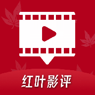 红叶影评2025年最新版下载