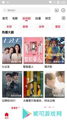 烽火影视最新版软件下载