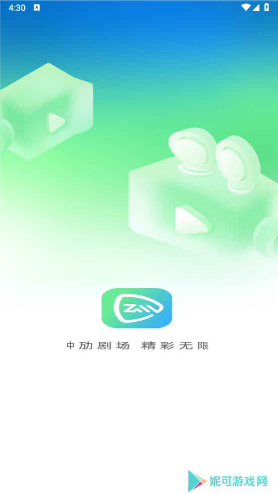中劢剧场官方下载