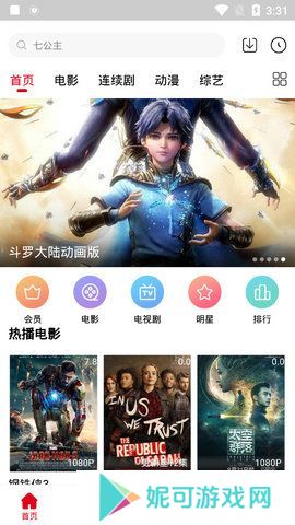 烽火影视最新版软件下载