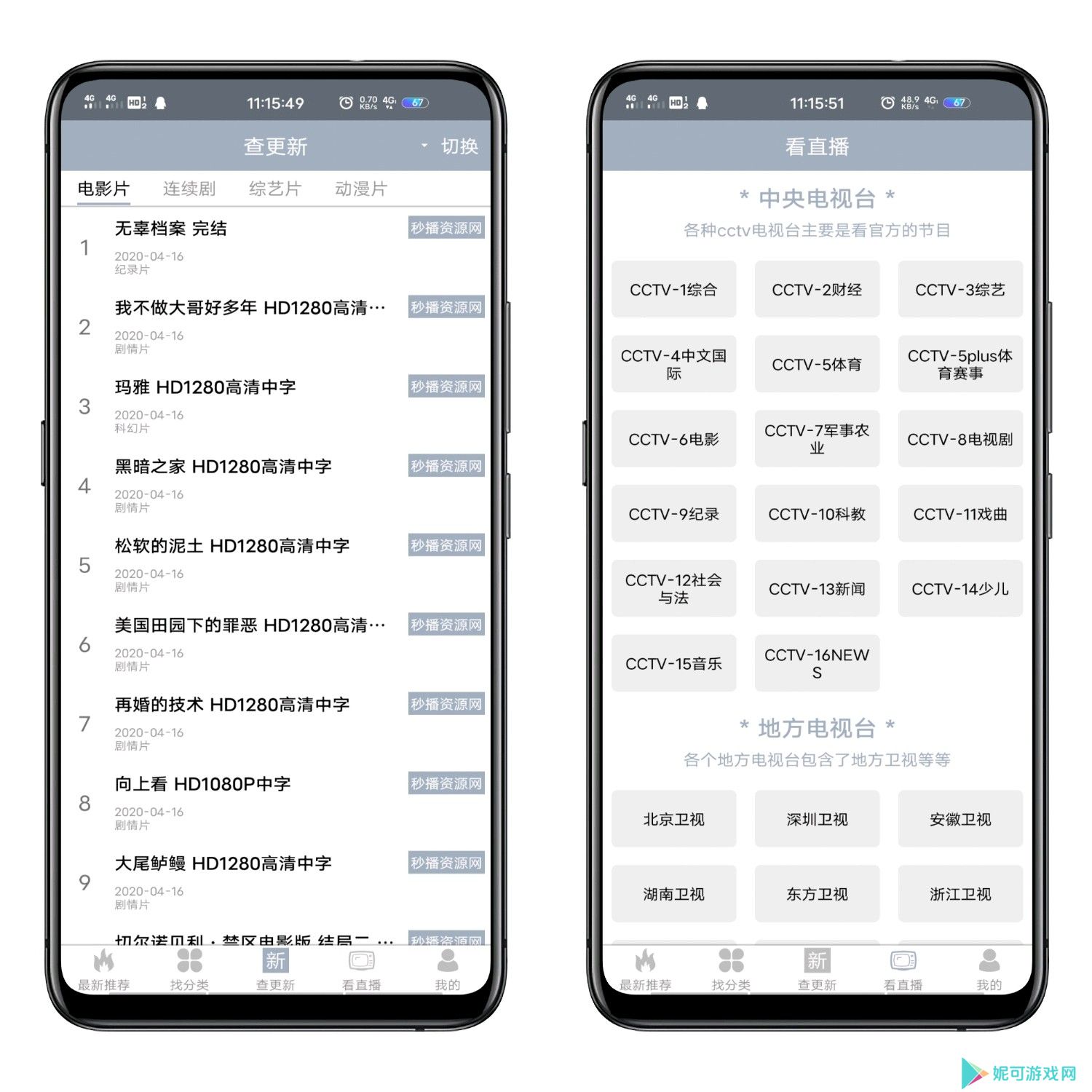 点点新影视软件下载