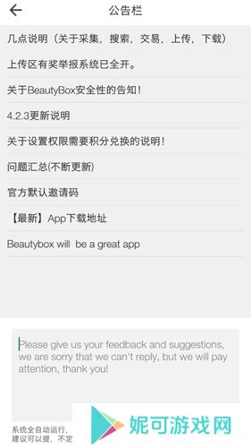 beautybox最新版软件下载
