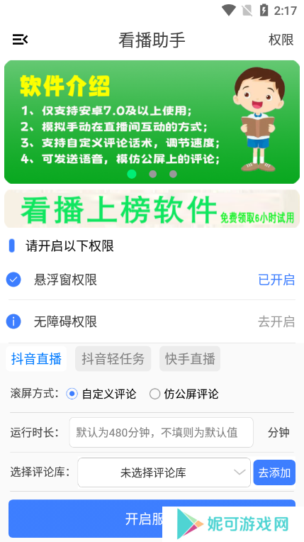 看播助手手机版下载