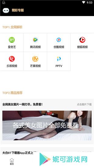 大白美剧手机版软件下载