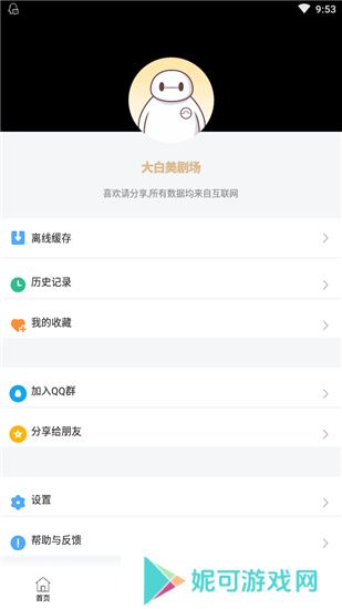 大白美剧手机版软件下载