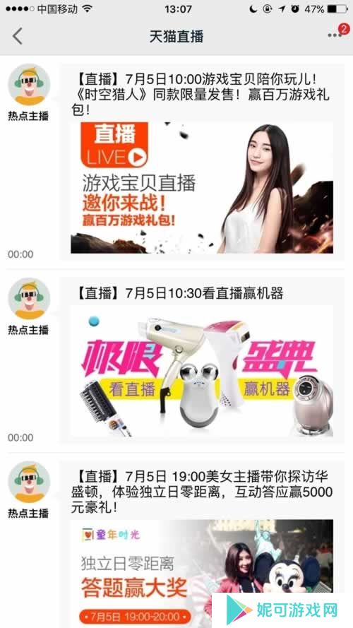 天猫直播软件下载