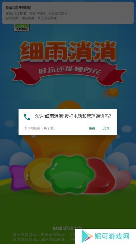 细雨消消游戏红包版下载