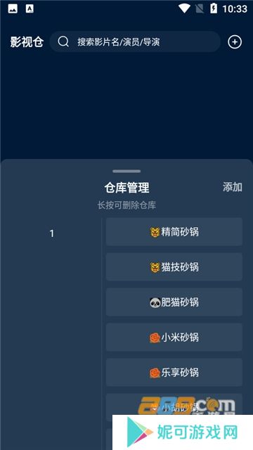 影视仓助手官方2025最新版安卓下载