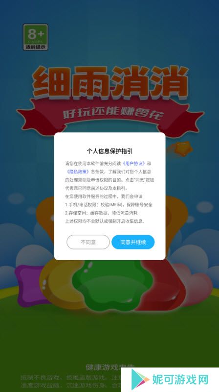 细雨消消游戏红包版下载