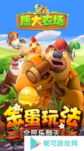 熊出没之熊大农场最新版下载
