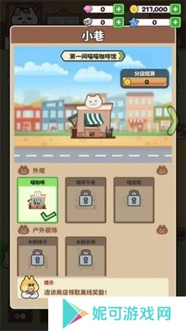 猫巷餐厅中文版