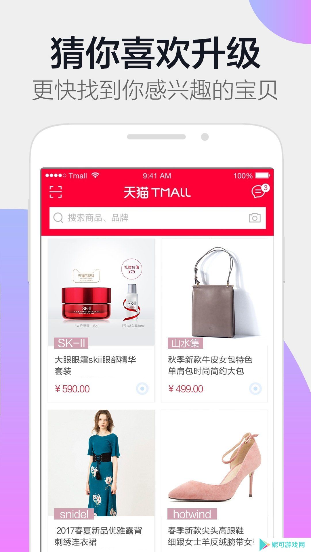 天猫直播软件下载