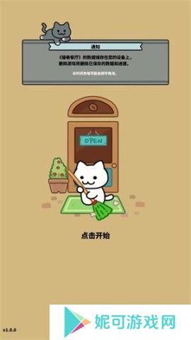 猫巷餐厅中文版