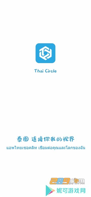 泰圈app官方最新版2025免费下载