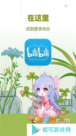 bilibili蓝色概念官方版下载