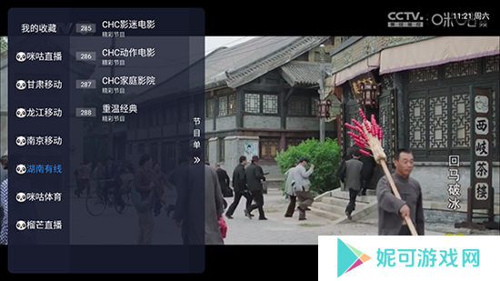 榴芒直播TV版安装包免费下载