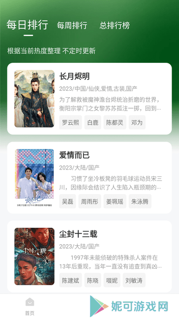 追剧眼下载最新版本